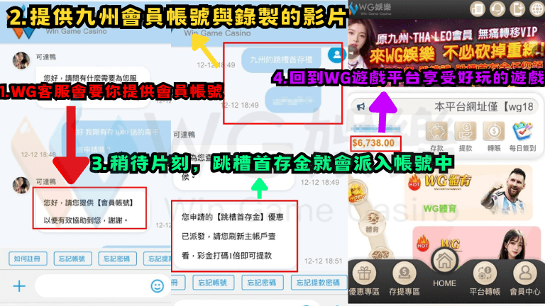 WG娛樂城-跳槽首存金領取步驟