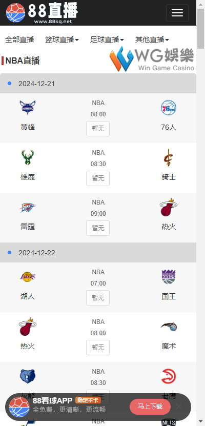 NBA 88直播